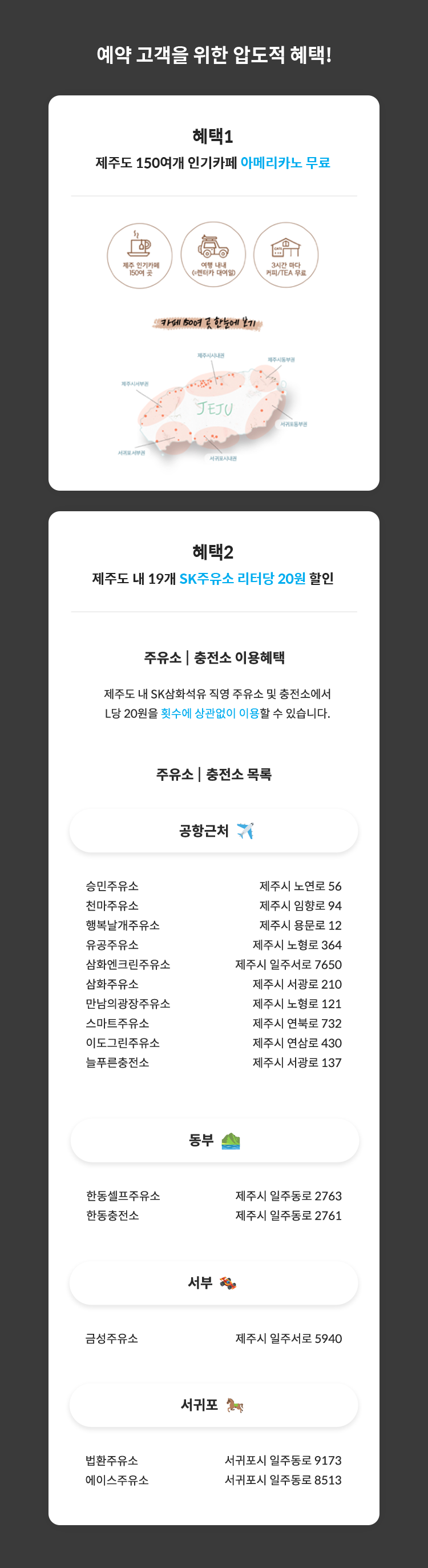 예약 고객을 위한 압도적 혜택